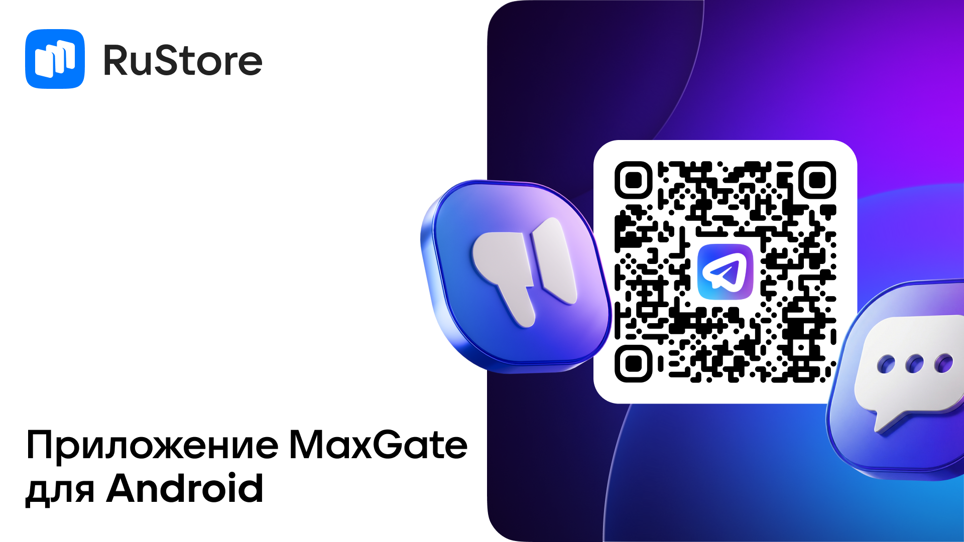 MaxGate - Приложение для Android в RuStore