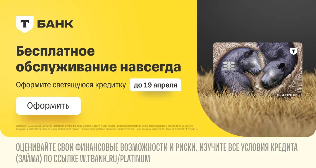 Т-Банк - Кредитная карта со светодиодами