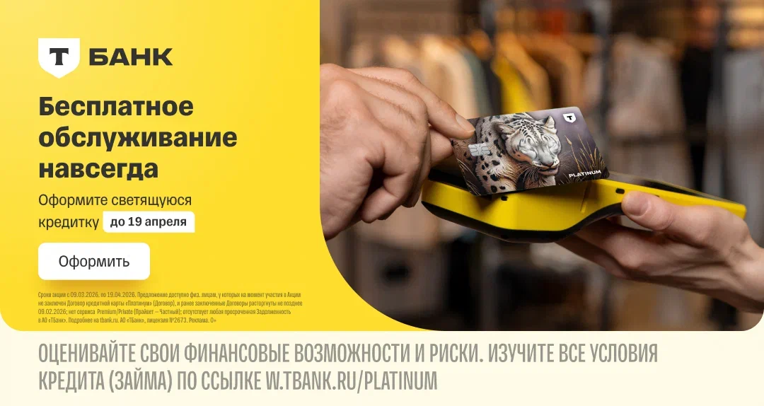 Т-Банк - Кредитная карта со светодиодами