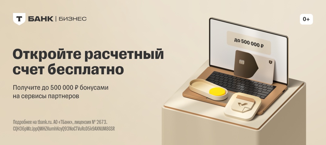 Т-Банк - Расчетный счет для бизнеса