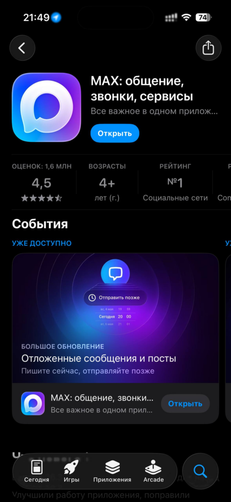 Мессенджер Max для iPhone (iOS)