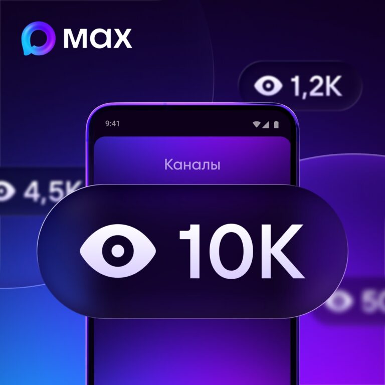 Счётчик просмотров в каналах MAX