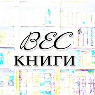 ВЕС книги | Екатерина Васильева