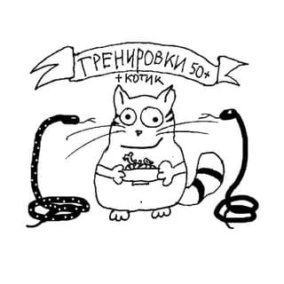 Тренировки 50+ Chat