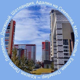 Дружный район Барнаул