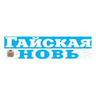 Гайская новь