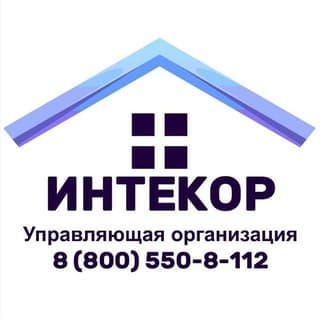 ИНТЕКОР | Управляющая организация