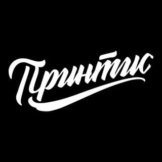 Принтис - Печать на футболках МСК