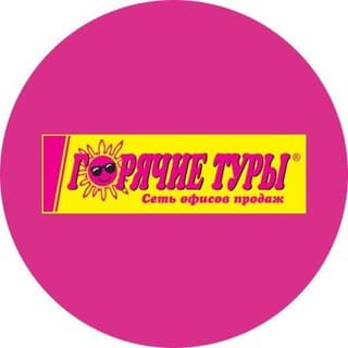 ☀️ГОРЯЧИЕ ТУРЫ Красноярск