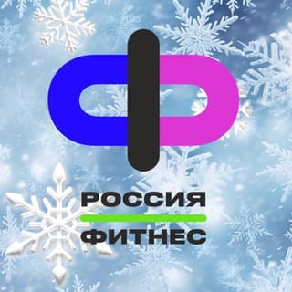 Россия.Фитнес🔥