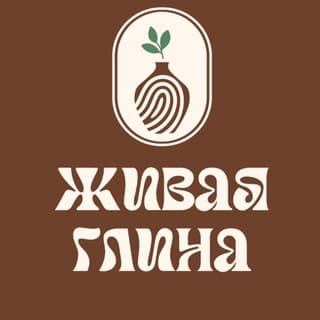 ЖИВАЯ ГЛИНА Мастерская хобби