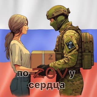 По ZOVу сердца